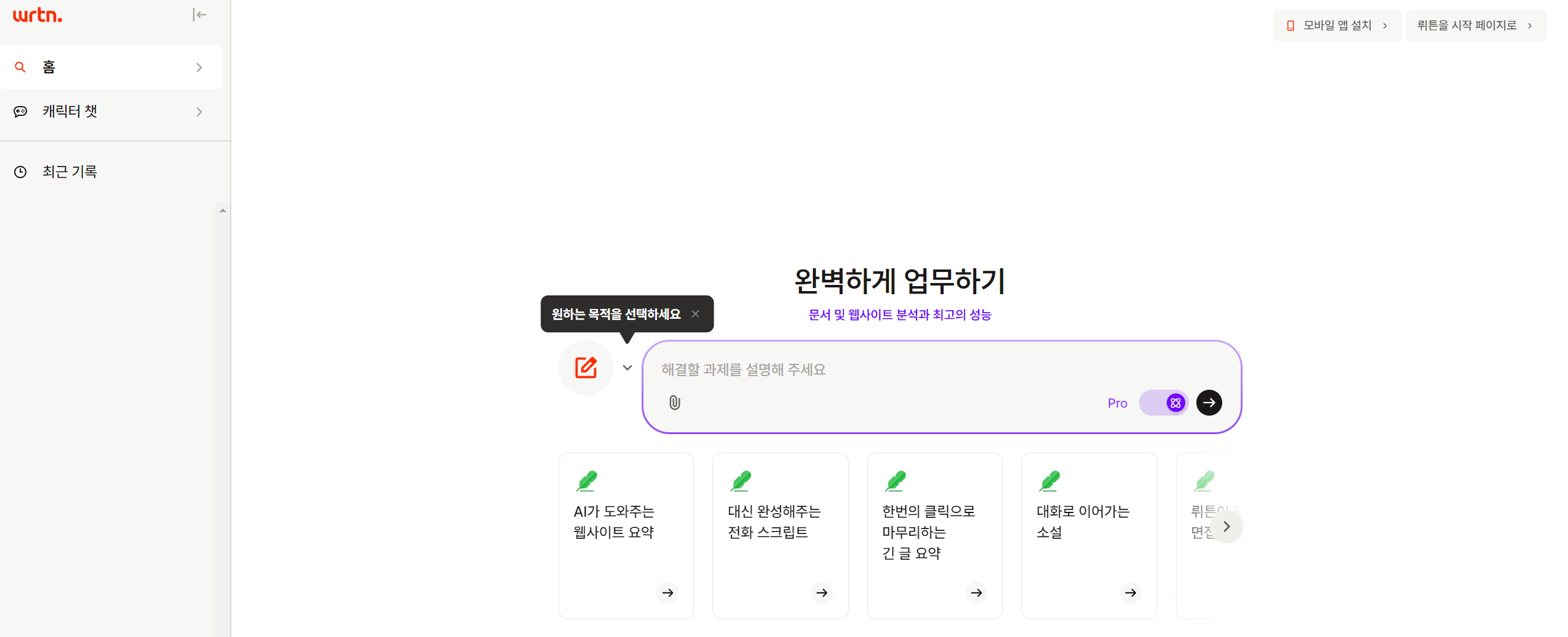 뤼튼 AI