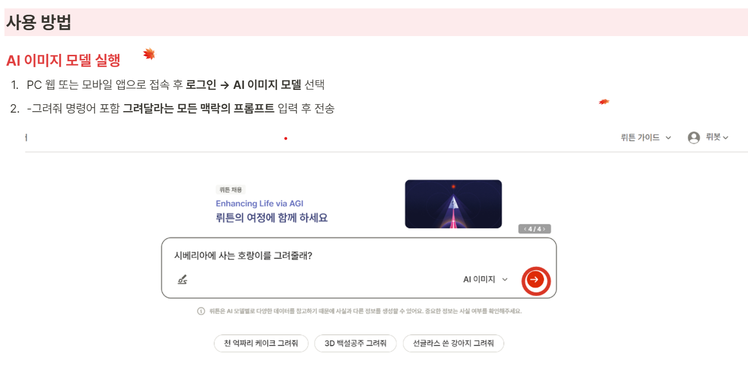 뤼튼 이미지 생성