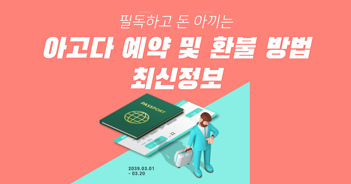 아고다 예약