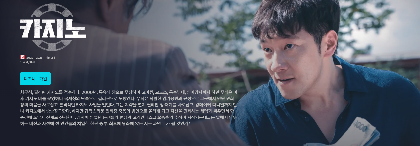 디즈니플러스 드라마 