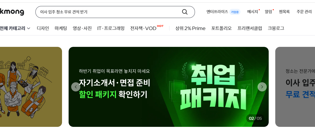 크몽 쿠폰