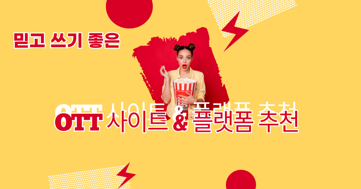 OTT 쉐어