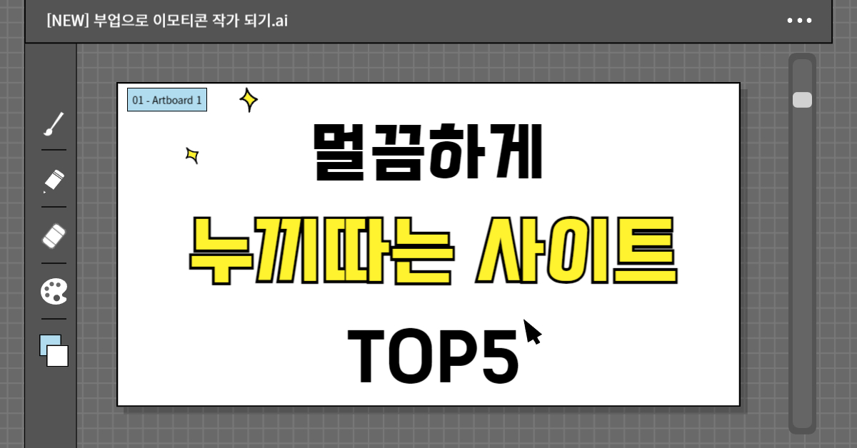 누끼따는 사이트