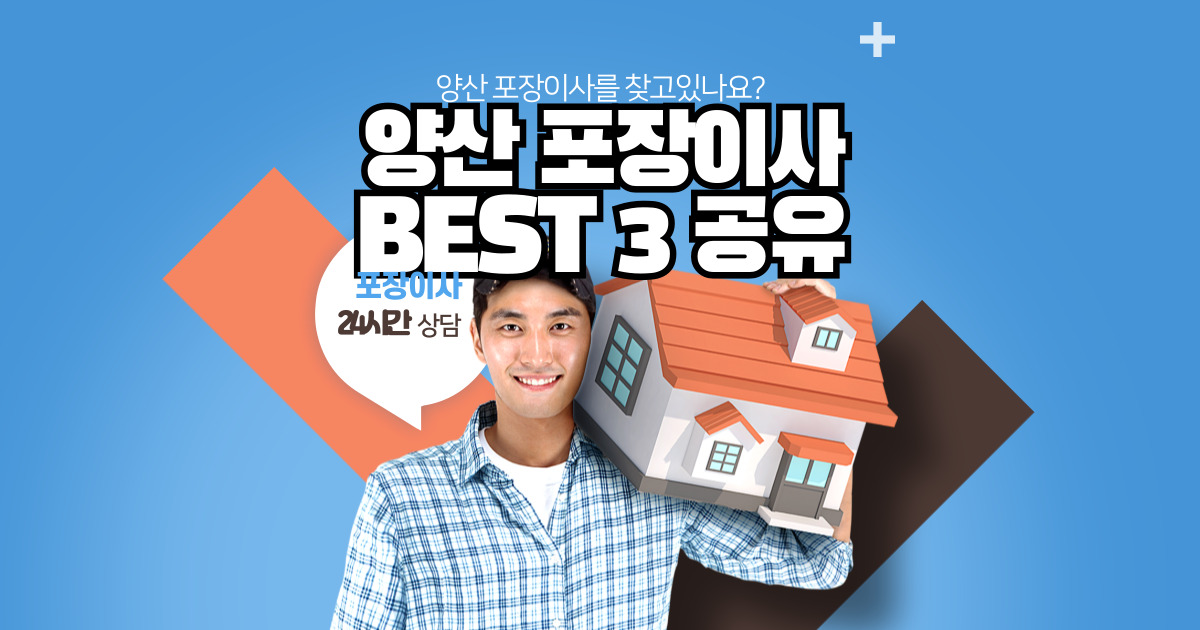 양산 포장이사