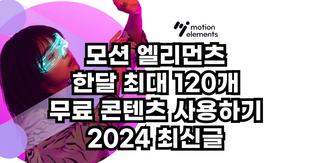 모션엘리먼츠