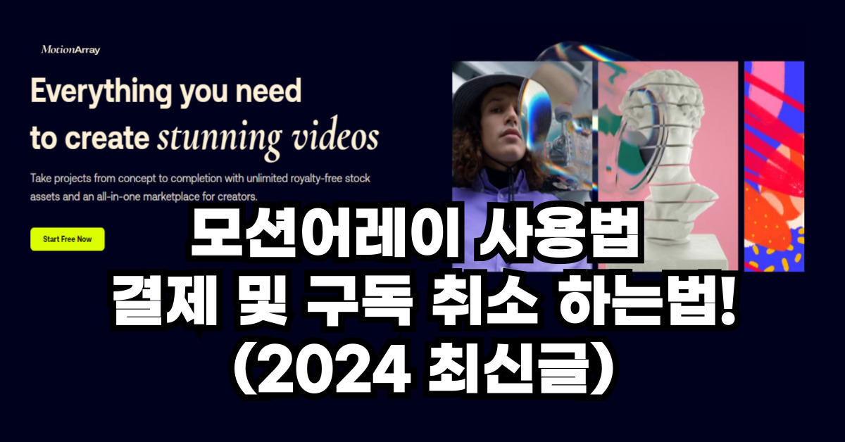 모션어레이