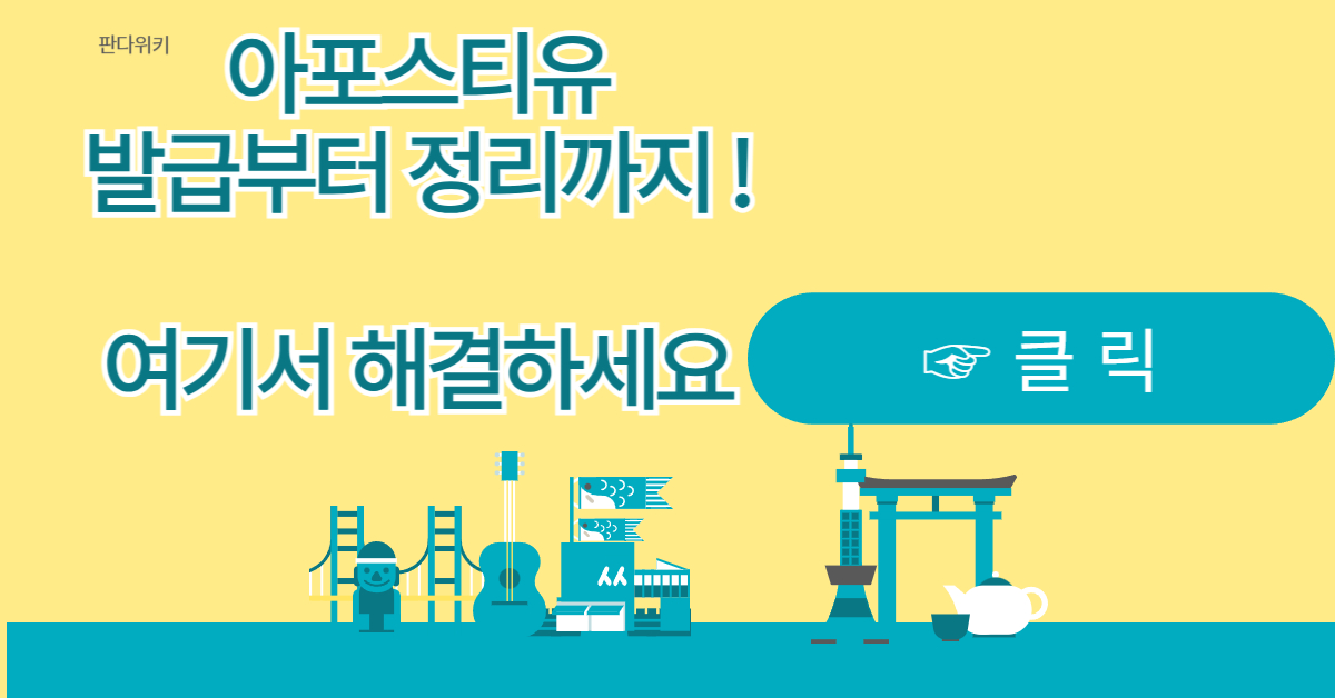 아스포티유