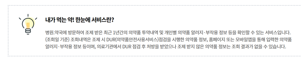 내가 먹는 약 한눈에