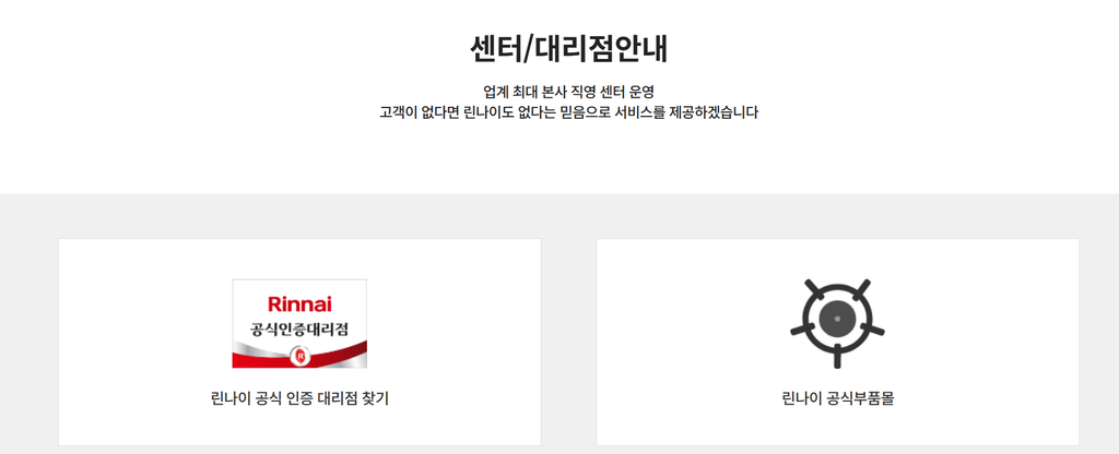 린나이 서비스센터