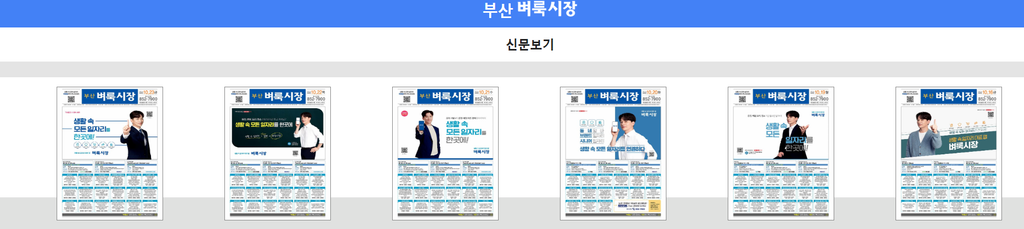 부산벼룩시장 구인구직