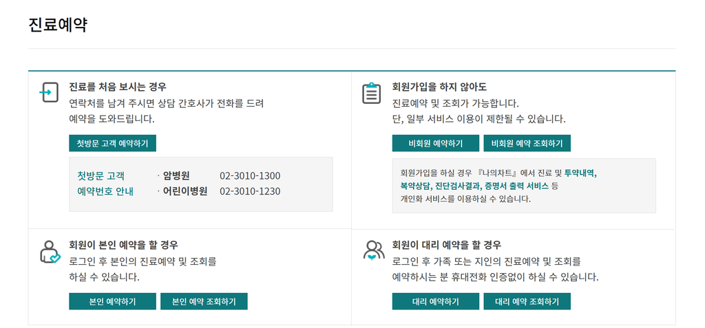 서울아산병원 예약