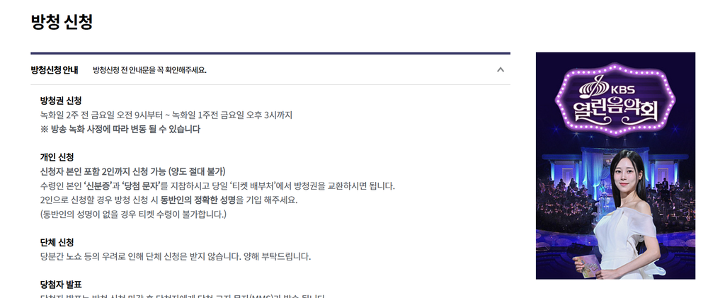 열린음악회 방청신청
