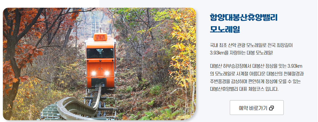함양 대봉산 모노레일 예약