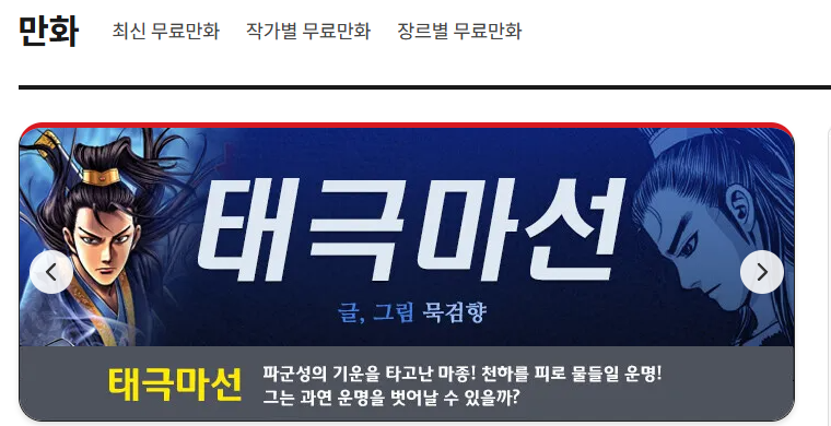 스포츠경향 무료만화