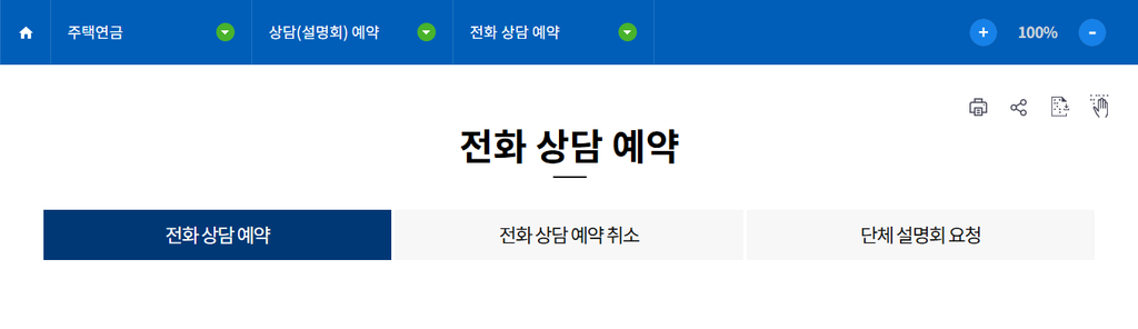 주택연금 신청방법