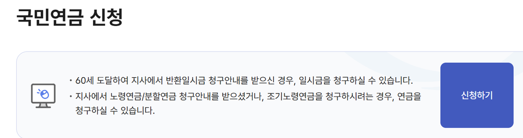 국민연금 조기수령 신청방법